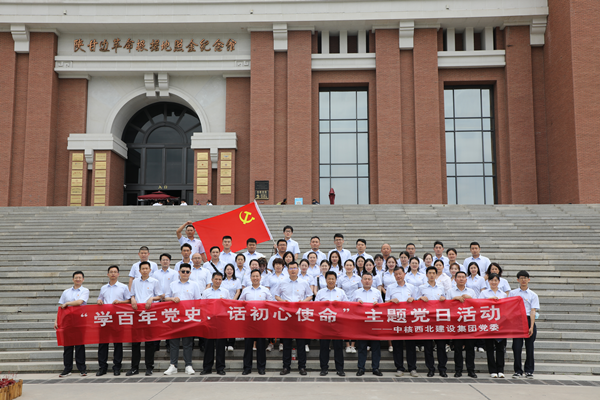 身臨紅色沃土，弘揚照金精神——集團開展“學百年黨史、話初心使命”主題黨日活動