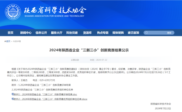 中核西安工程檢測有限公司榮獲2024年陜西省企業(yè)“三新三小”創(chuàng)新競賽三等獎